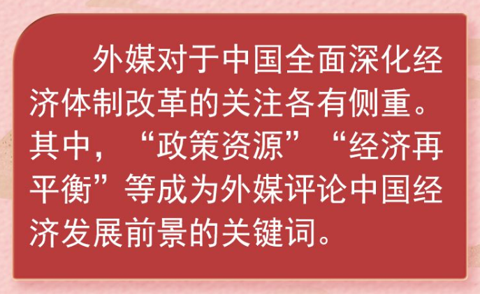 【講習(xí)所·中國(guó)與世界】中共二十屆三中全會(huì)為世界注入動(dòng)力和憧憬