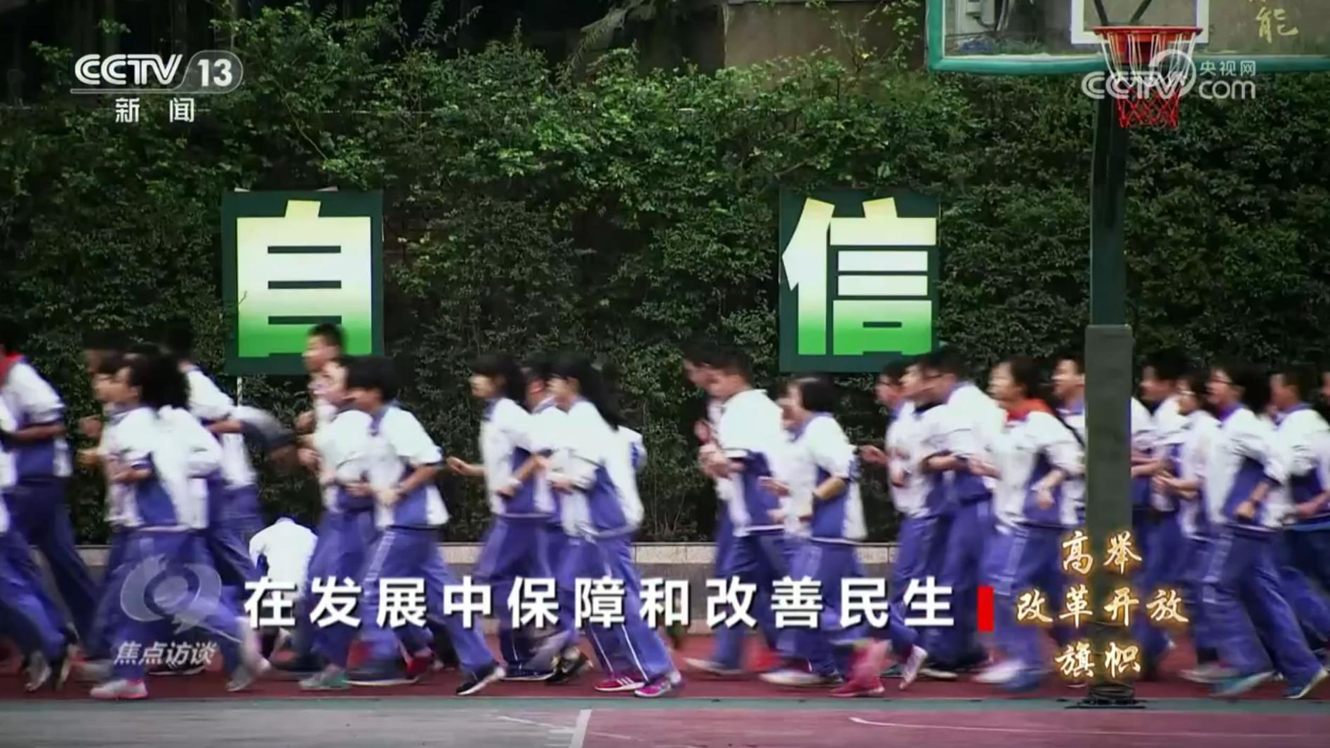  《高舉改革開(kāi)放旗幟》第三集：在發(fā)展中保障和改善民生